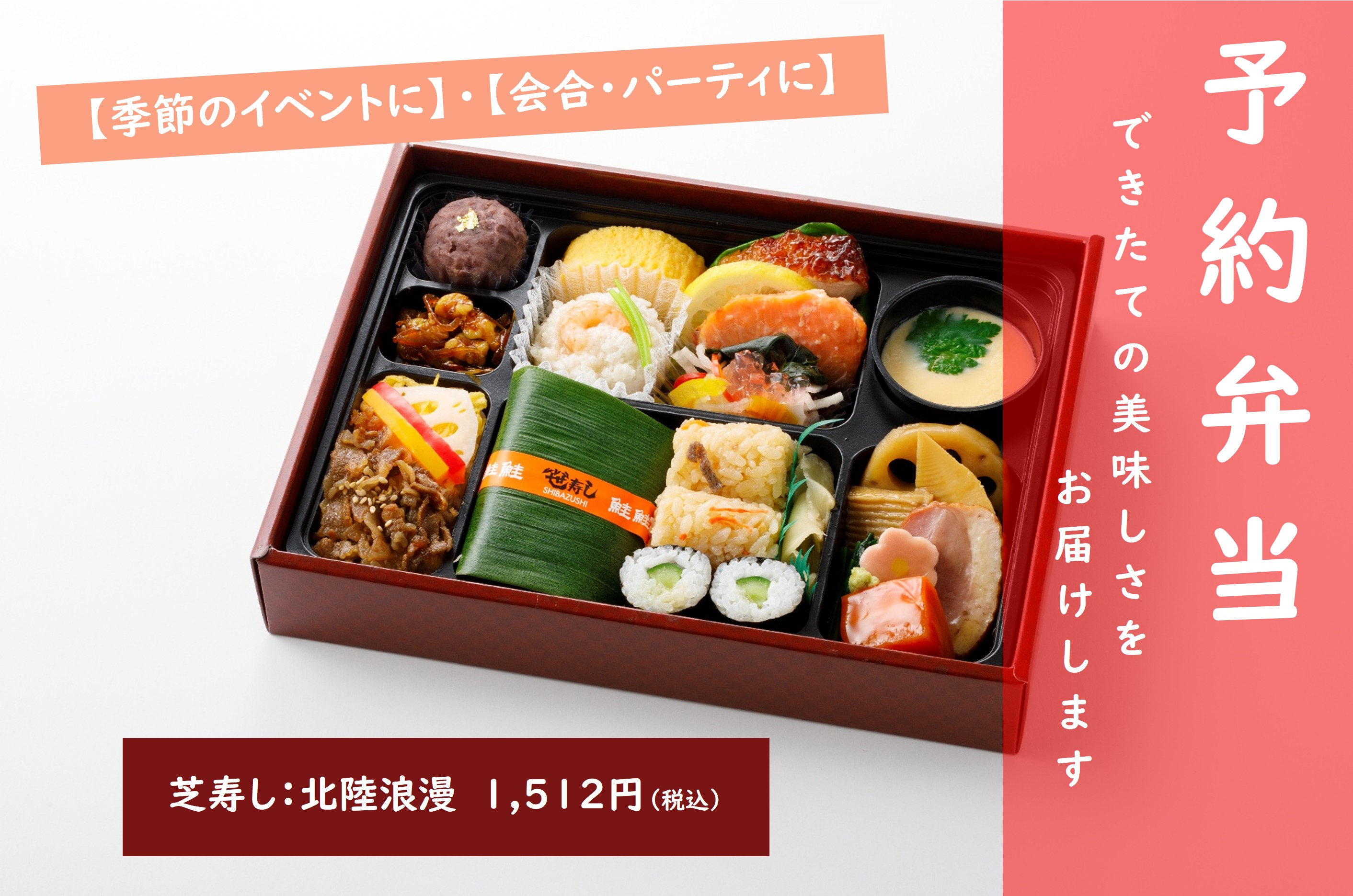 予約弁当